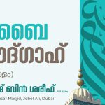 ദുബായിൽ ബലി പെരുന്നാളിനോട് അനുബന്ധിച്ച് ജൂൺ അഞ്ചു മുതൽ എട്ടുവരെ പൊതു പാർക്കിംഗ് സൗജന്യം; യുഎഇയിലെ ബലിപെരുന്നാൾ നമസ്കാര സമയം