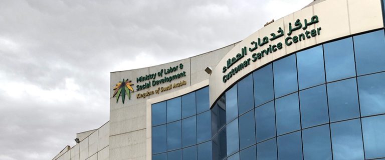 4.-Ministry-of-Human-Resources-and-Social-Development-KSA-1.jpg