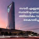 2025 ആകുമ്പോഴേക്കും സൗദി അറേബ്യയിലെ ആയുർദൈർഘ്യം 79.7 വർഷമായി ഉയരും